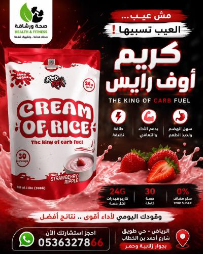 cream of rice