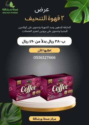 عرض 2 قهوة تنحيف محلاه 30 ظرف
