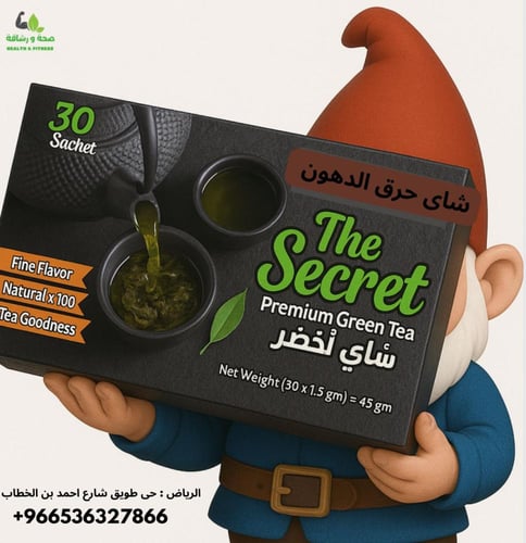 شاي التخسيس لحرق الدهون العنيدة 30 ظرف يساعد على خ...