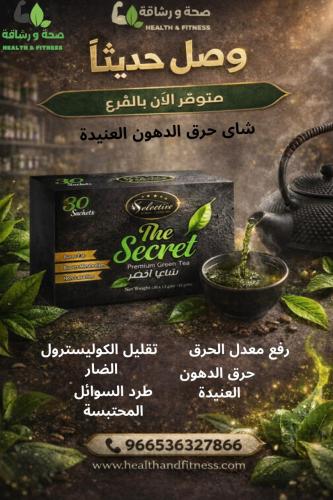 شاي التخسيس لحرق الدهون العنيدة 30 ظرف يساعد على خ...