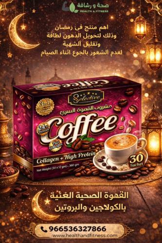 قهوة بيوتى كوفى الحارقه للدهون 30 ظرف (لصحة افضل 3...