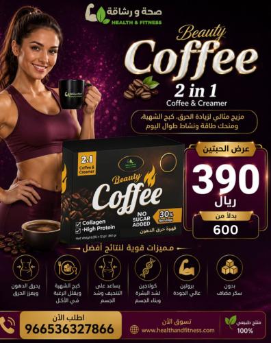 عرض 2 قهوة تنحيف 30 ظرف بدون حلا