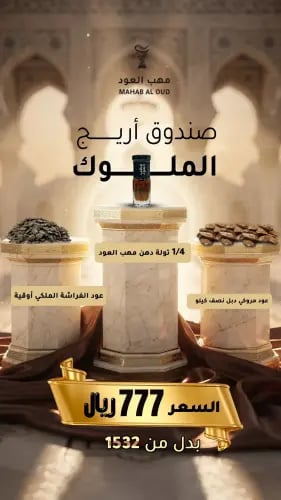 صندوق أريج الملوك: عود مروكي دبل وعود الفراشة مع د...