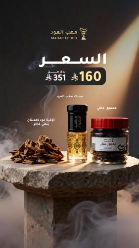 عرض بخور المعمول الملكي و عود كلمنتان بنتنلي فاخر...