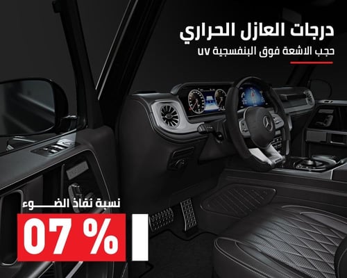تظليلة نانو سراميك - مناسب لجميع السيارات