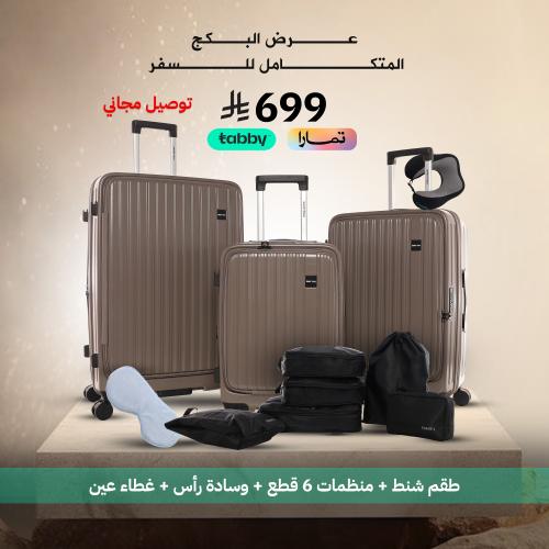 بكج مكون من مجموعة كاملة: 3 حقائب + 6 منظمات + مسن...