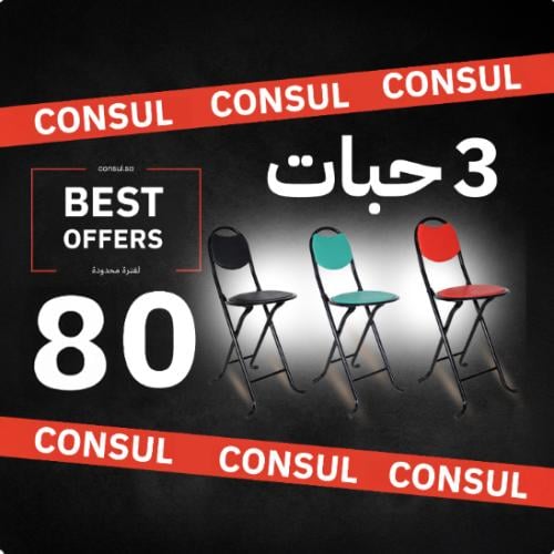 3 كرسي صلاه متعدد الالوان