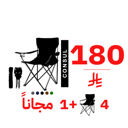 5 كرسي رحلات يتحمل حتي 300كيلو وزن متعدد الالوان