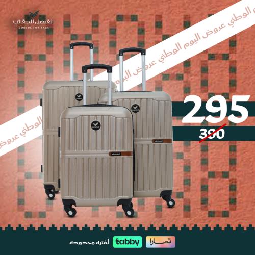طقم حقائب سفر من الألياف مكون من 3 قطع | موديل GS-...