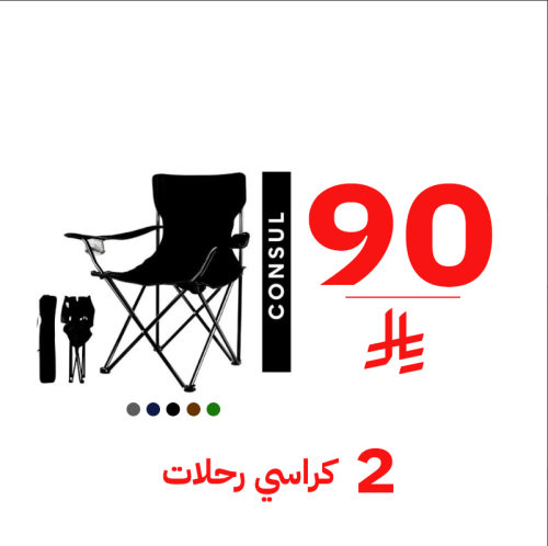 2 كرسي رحلات يتحمل حتي 300كيلو وزن متعدد الالوان