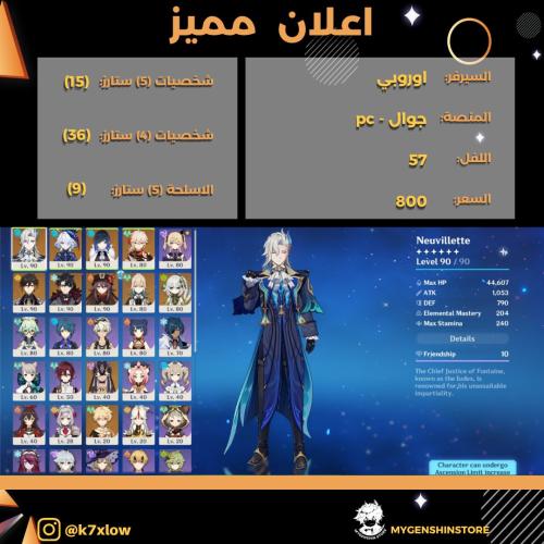 ‏(k7xlow) حساب سيرفر اوروبا لفل 57 يحتوي(15شخصية)