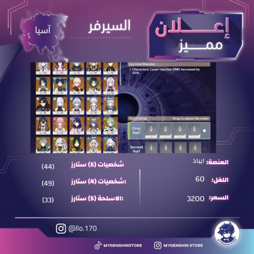 ‏(llo.170) حساب سيرفر اسيا لفل 60 يحتوي(44شخصية)