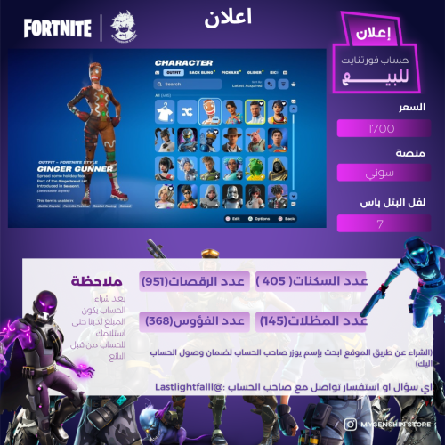 (Lastlightfalll) حساب يحتوي(405 شخصية)