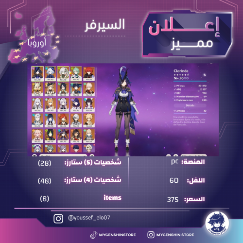 (youssef_elo07) حساب سيرفر اوروبا لفل 60 يحتوي(28ش...