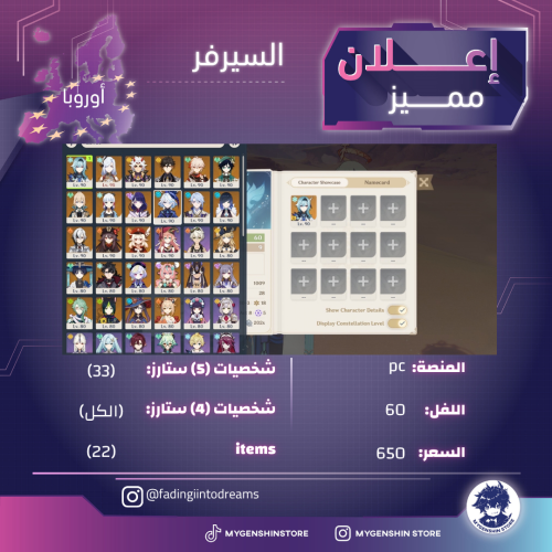 (fadingiintodreams) حساب سيرفر اوروبا لفل 60 يحتوي(33شخصيات)