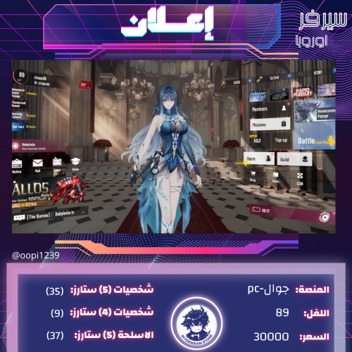 ‏(dilluc_21) حساب سيرفر اوروبا لفل 89 يحتوي(36شخصي...
