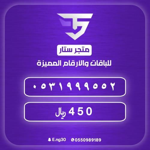 رقم Stc مميز
