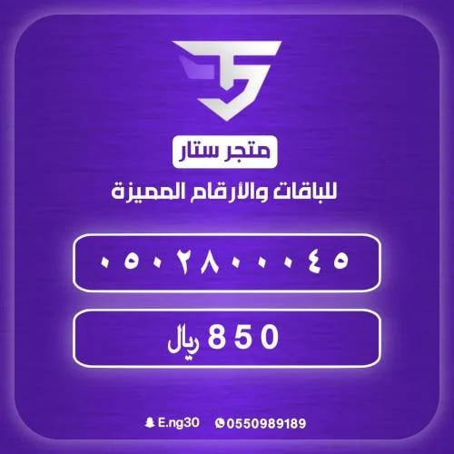 رقم Stc مميز