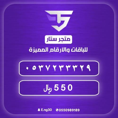 رقم Stc مميز