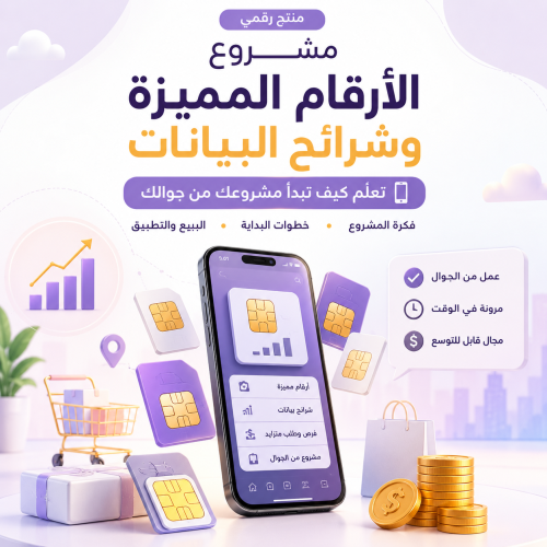 مشروع الارقام المميزة ، وشرايح البيانات ، من الجوا...