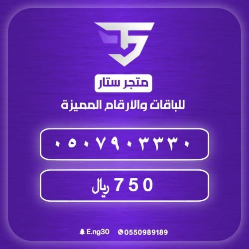 رقم Stc مميز