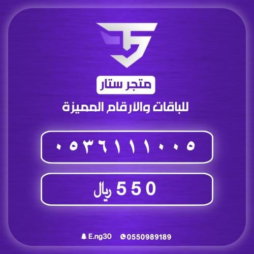 رقم Stc مميز