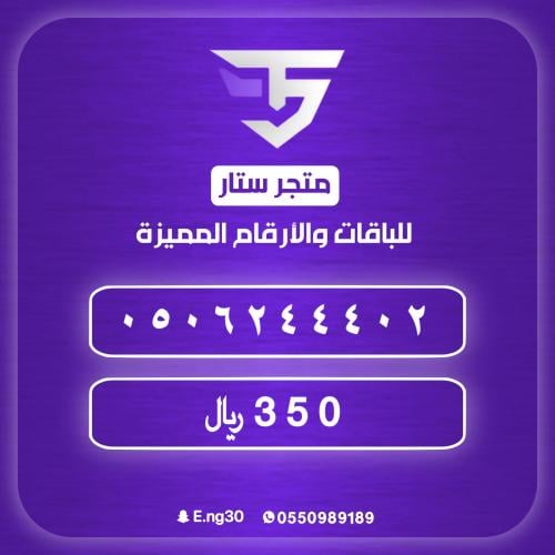رقم Stc مميز