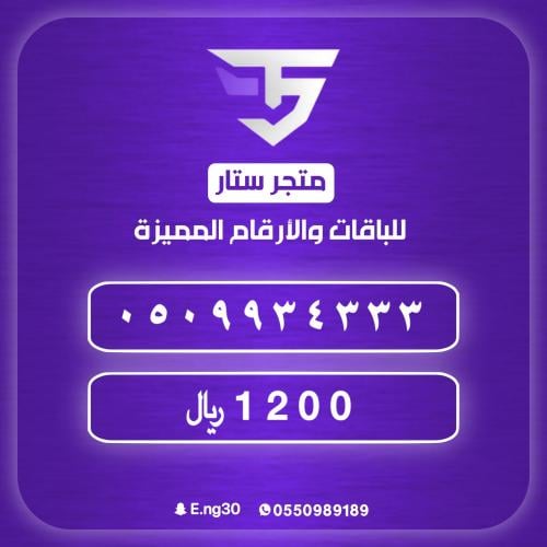 رقم Stc مميز