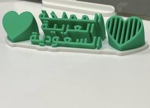 ستاند المملكة العربية السعودية