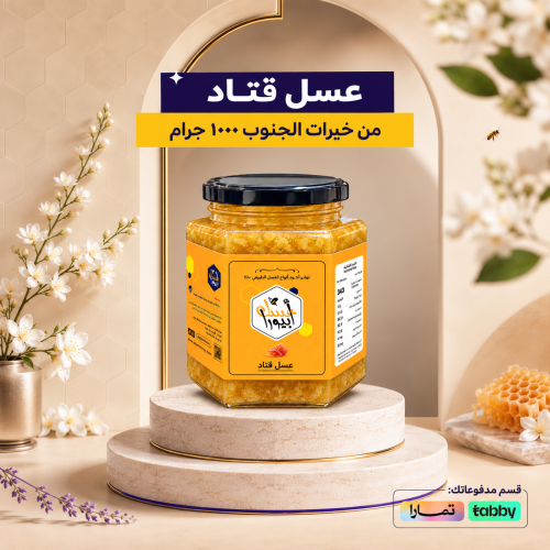 Honey Qatada 500 grams