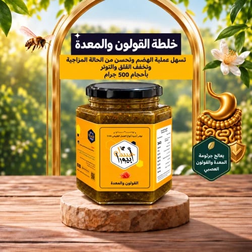 عسل خلطة القولون والمعدة