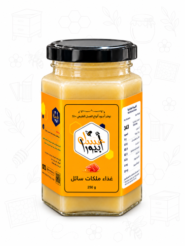غذاء الملكات السائل طبيعي 100% جودة عالية جداً