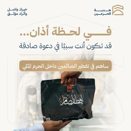 صدقة جارية: إفطار صائم عن المرحوم عادل بن مهنا الم...