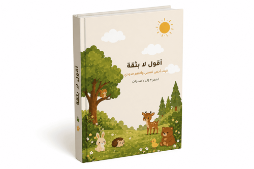 أقول لا بثقة!