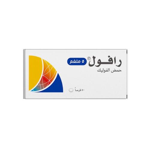 أقراص رافول 5 ملجم 50