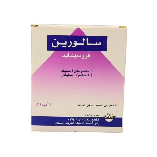 أمبولات سالورين 20 ملجم/2 مل