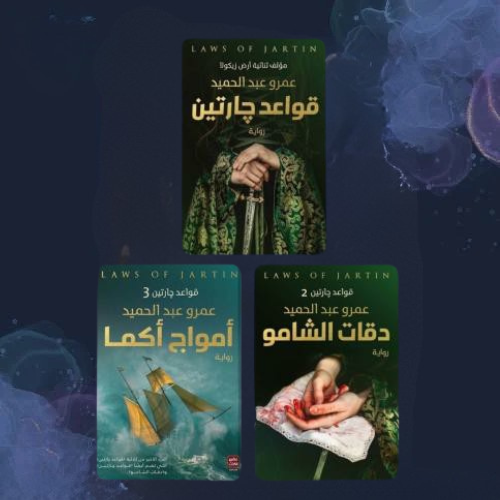 سلسلة قواعد جارتين