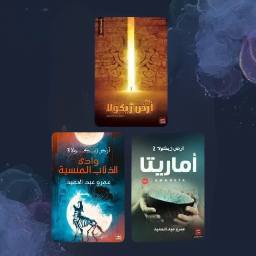 سلسلة ارض زيكولا