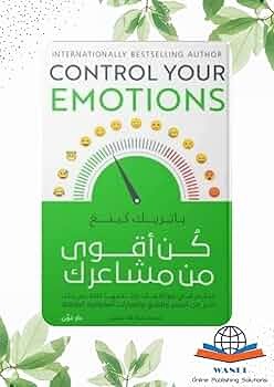 كتاب كن اقوى من مشاعرك