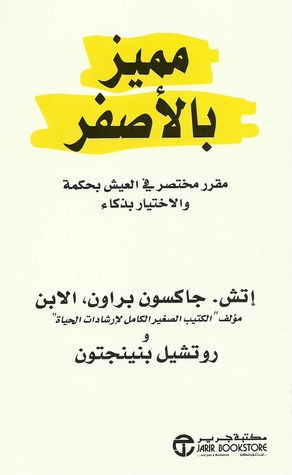 كتاب مميز بالاصفر
