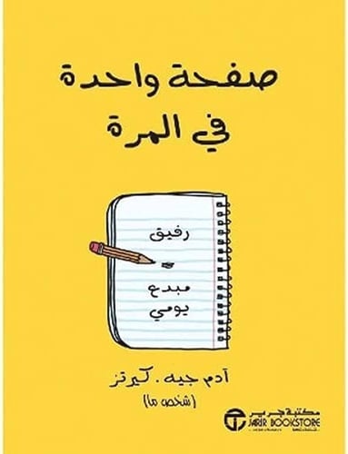 كتاب صفحة واحدة في المرة