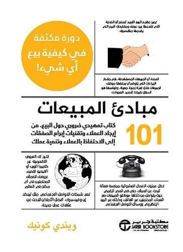 كتاب مبادئ المبيعات 101