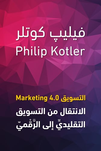 كتاب فيليب كوتلر