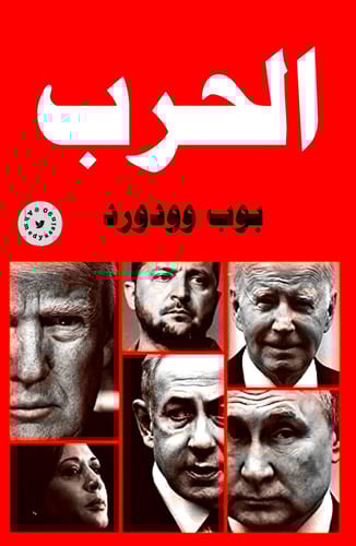 كتاب الحرب