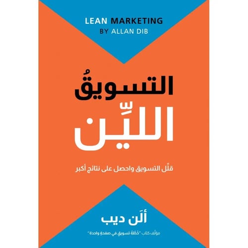 كتاب التسويق اللين