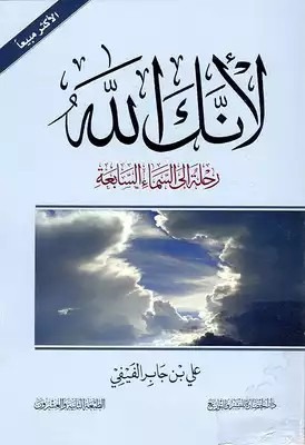 كتاب لانك الله الجزء الاول على جابر الفيفي