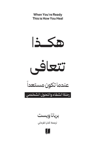 كتاب هكذا تتعافى