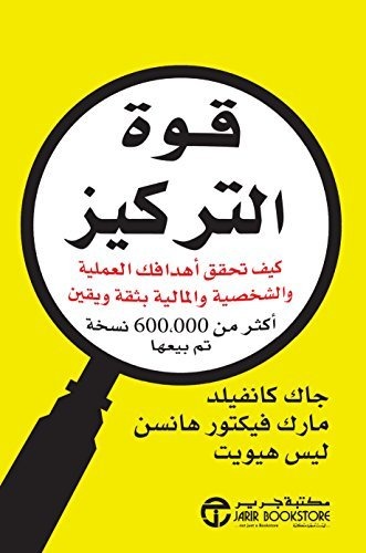 كتاب قوة التركيز