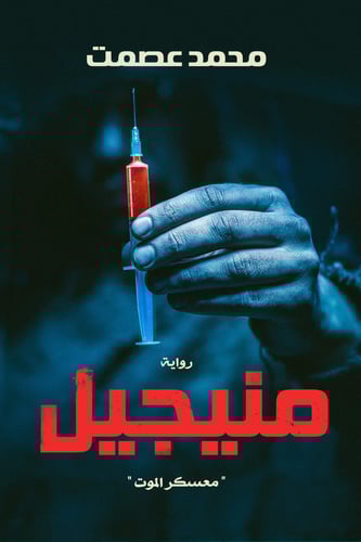 كتاب منيجيل