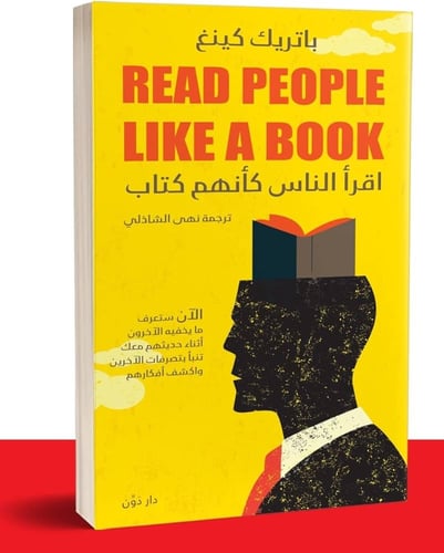 كتاب اقرا الناس كانهم كتاب